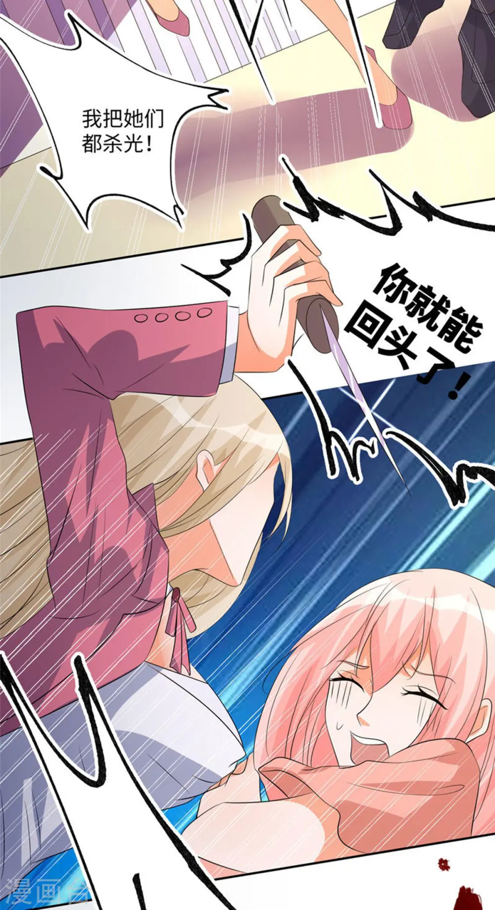 第84话 都是这些贱人害的 第18页