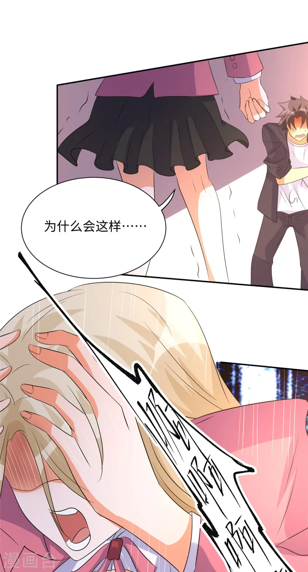 第84话 都是这些贱人害的 第21页
