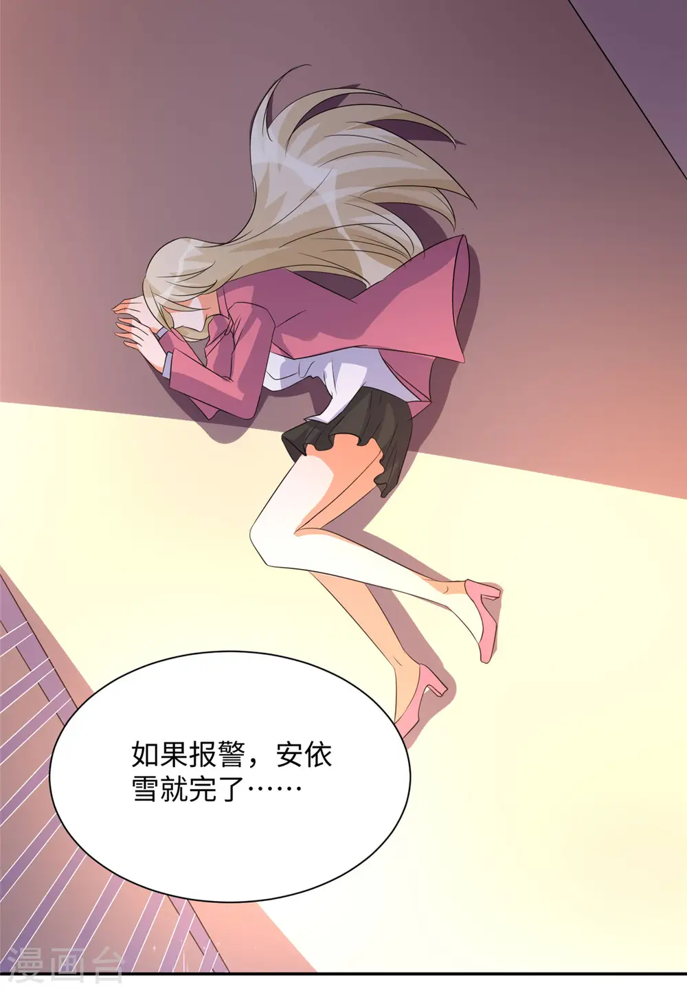 第84话 都是这些贱人害的 第24页