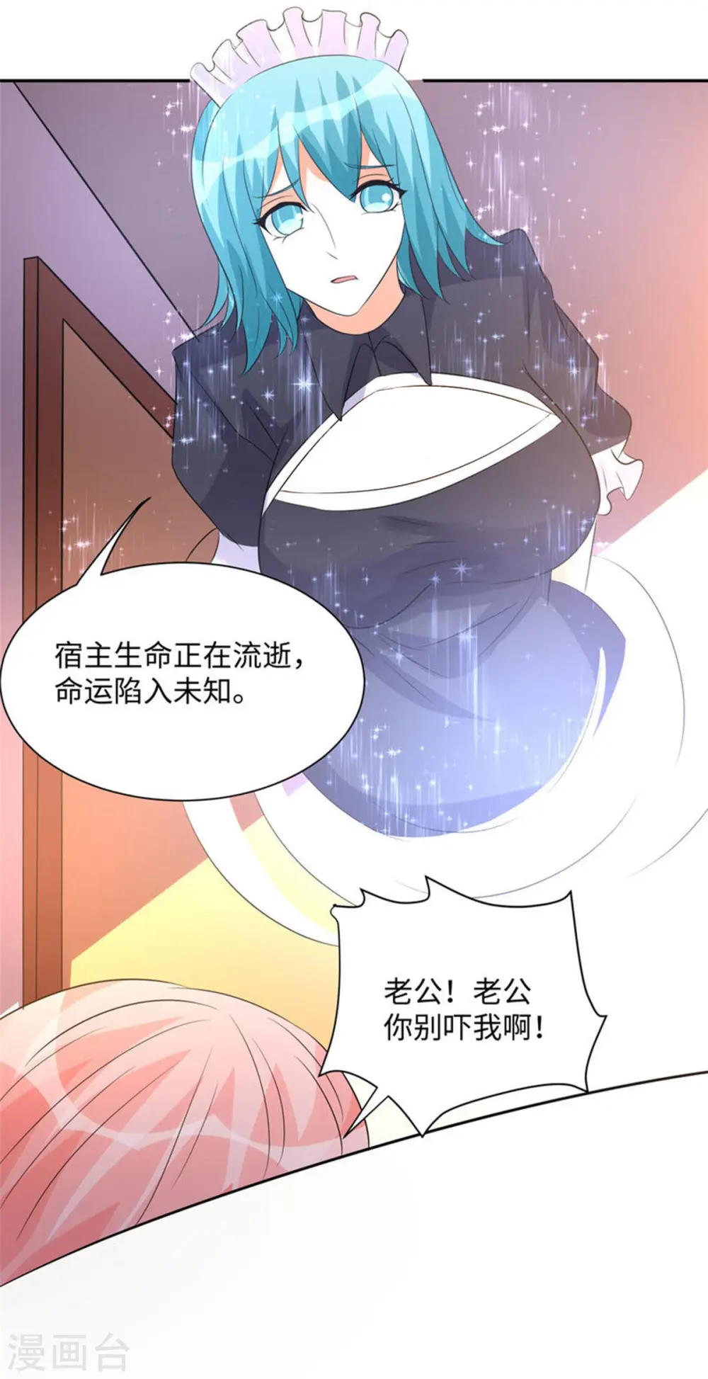 第84话 都是这些贱人害的 第25页