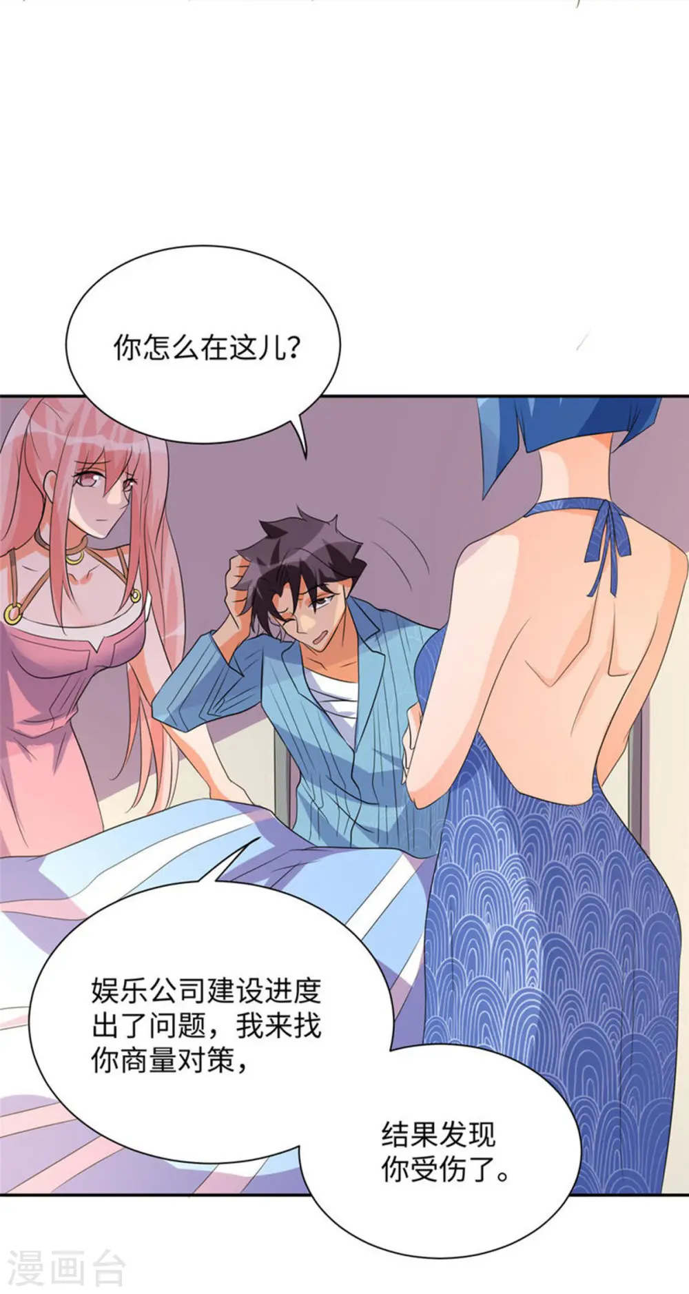 第84话 都是这些贱人害的 第29页