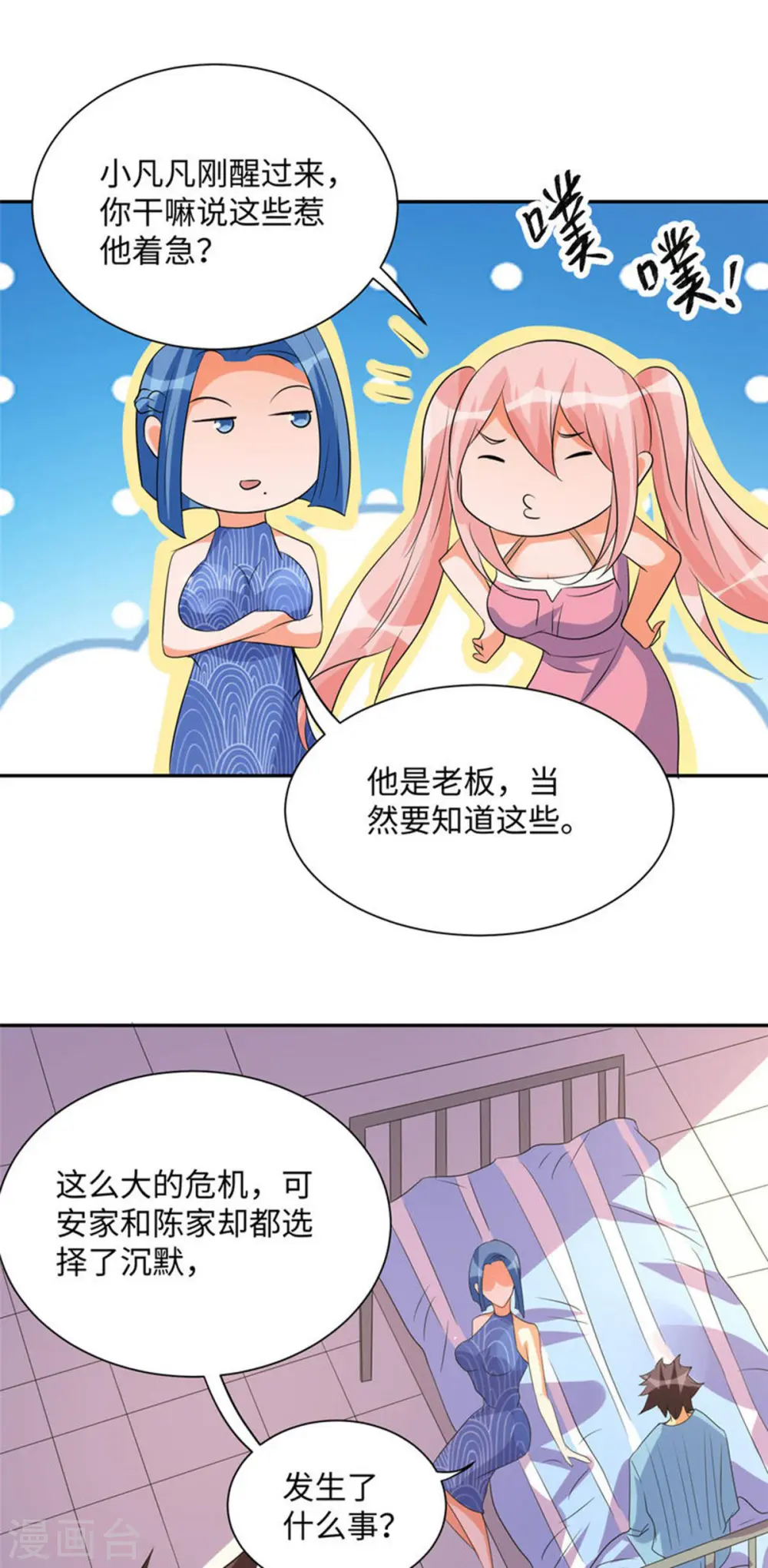 第84话 都是这些贱人害的 第31页