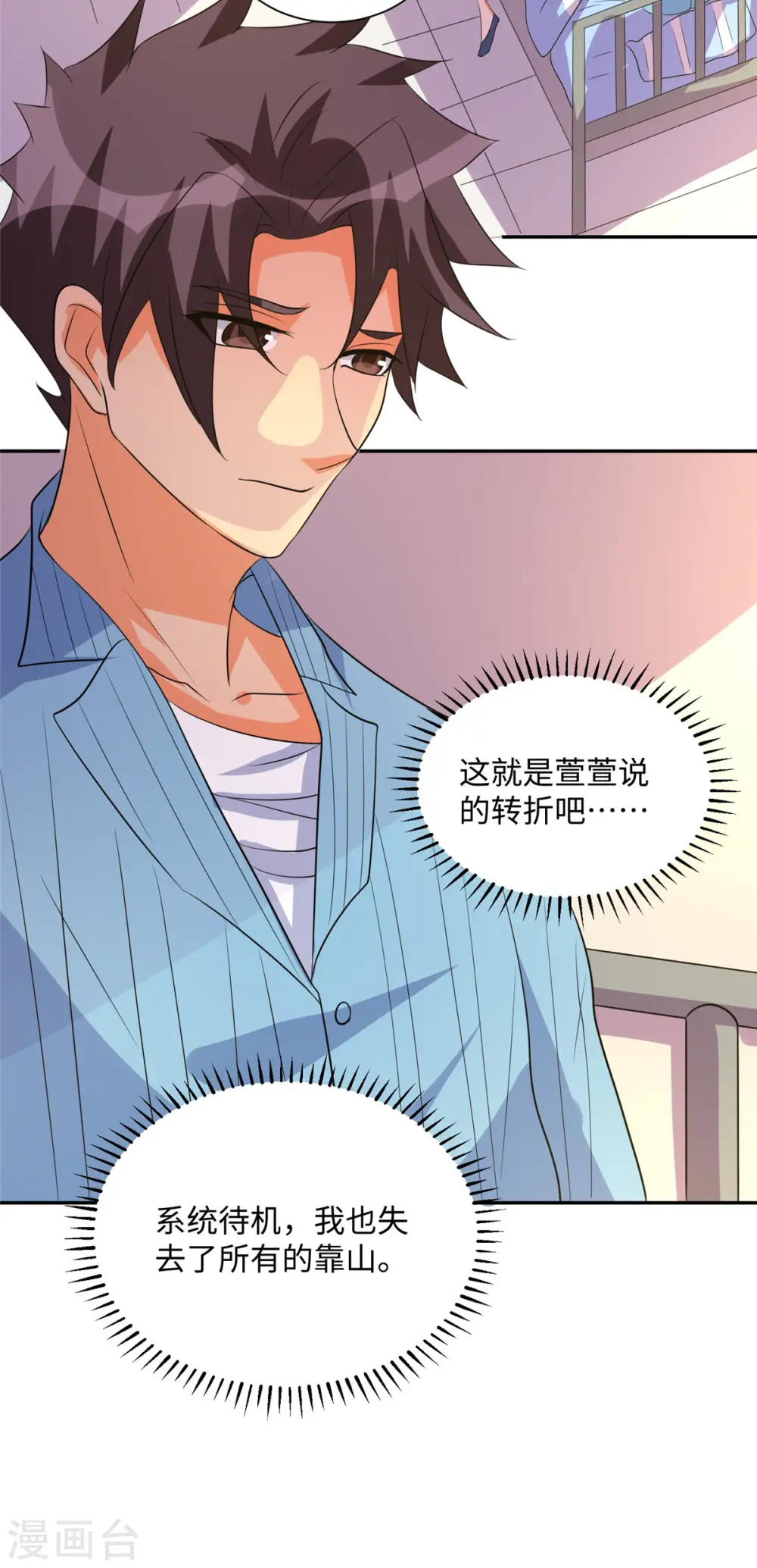 第84话 都是这些贱人害的 第32页
