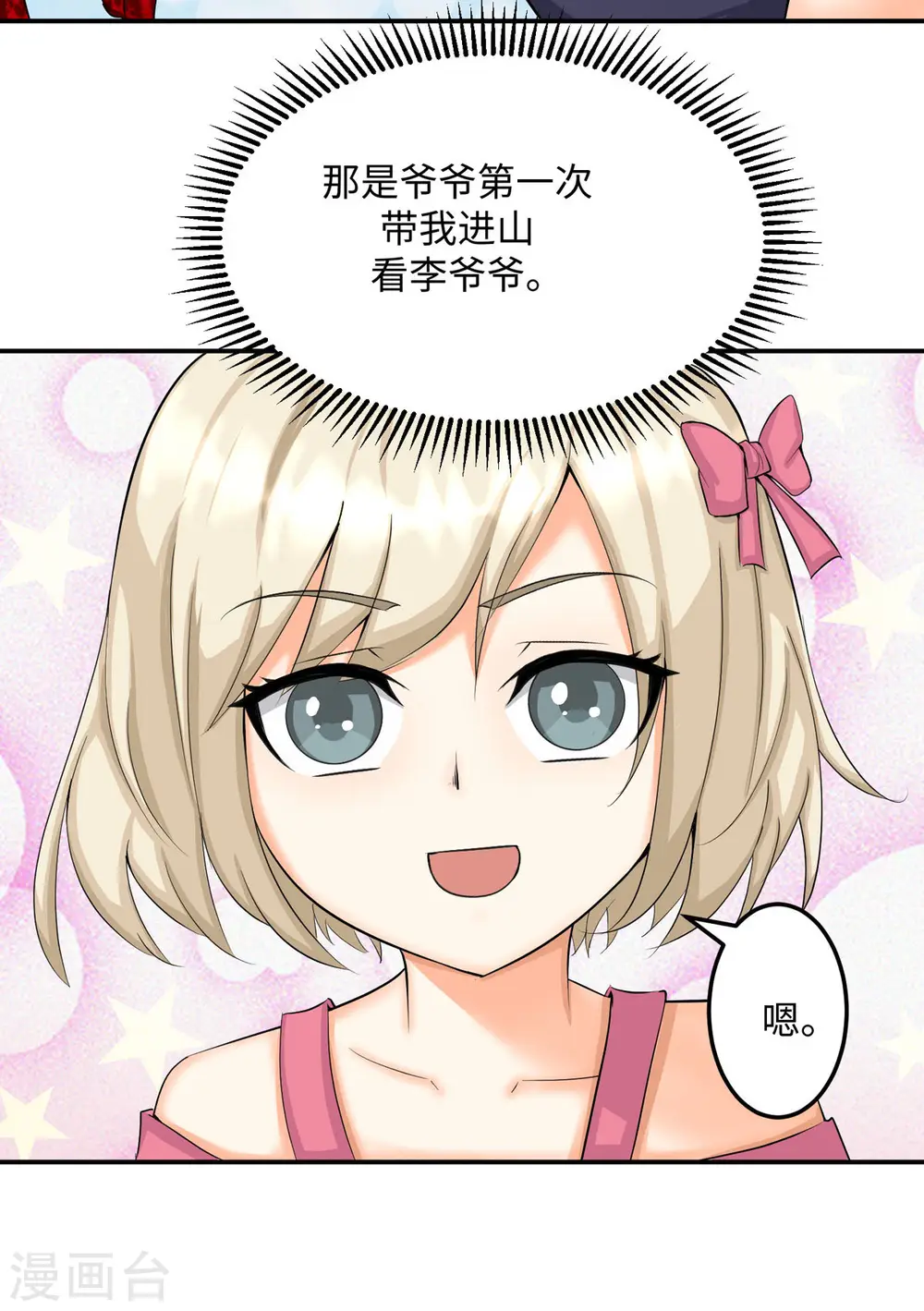 第84话 都是这些贱人害的 第35页
