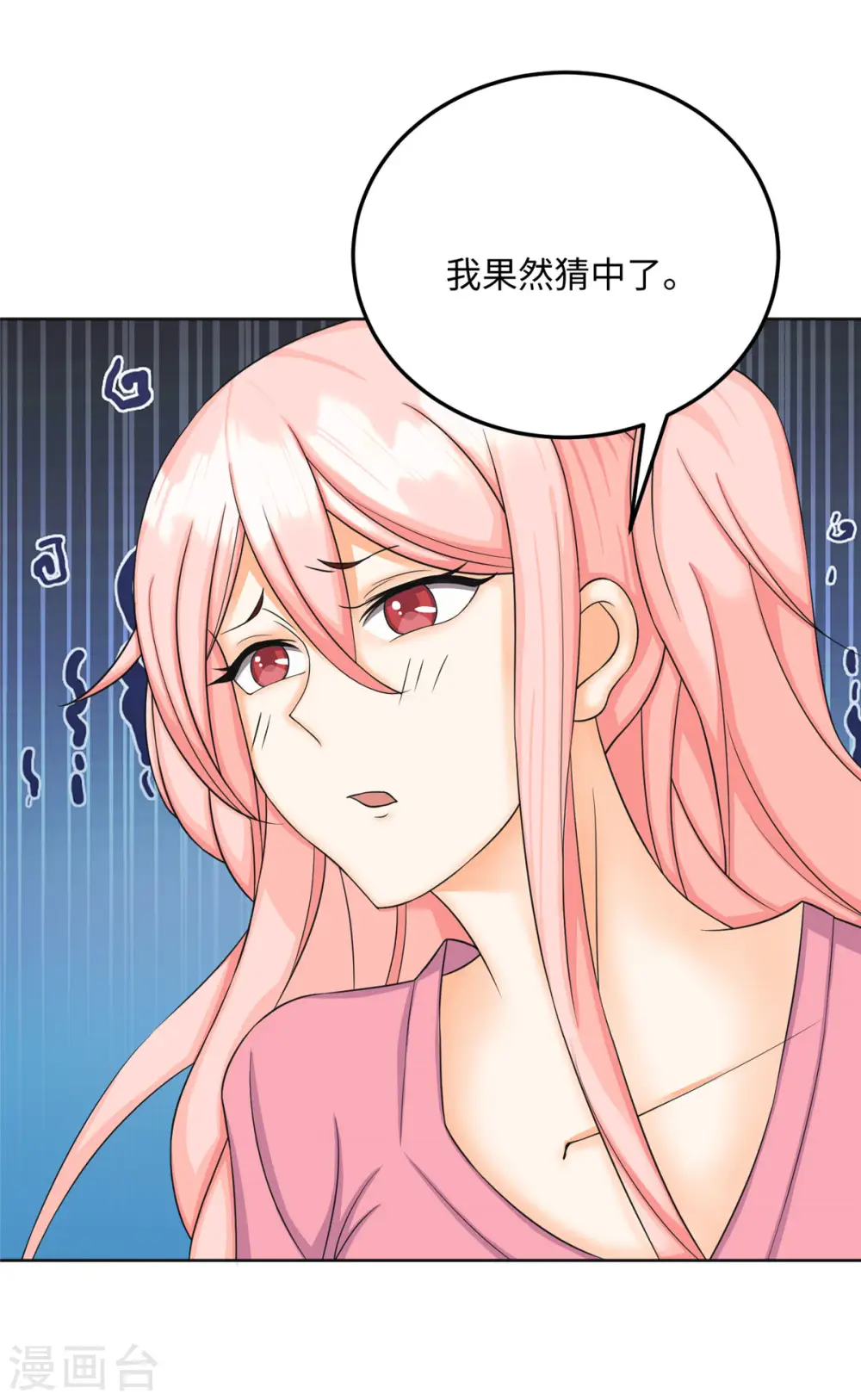第83话 我会疼你一辈子 第7页