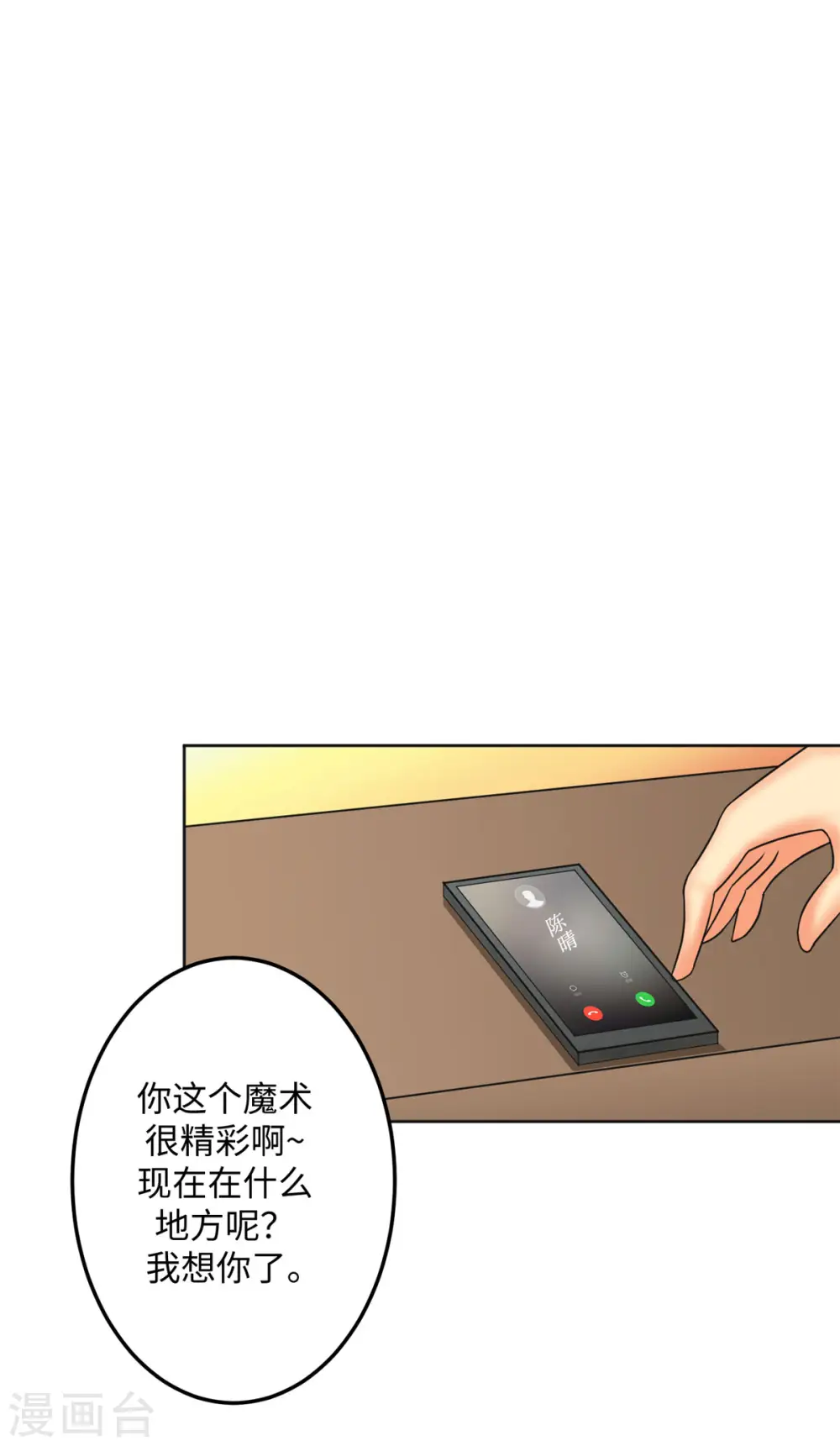 第83话 我会疼你一辈子 第9页