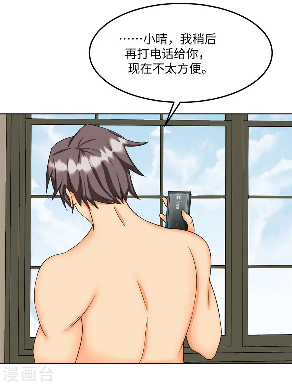 第83话 我会疼你一辈子 第12页