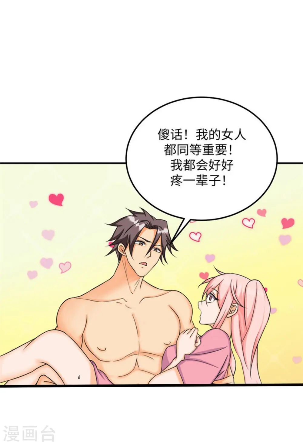 第83话 我会疼你一辈子 第13页