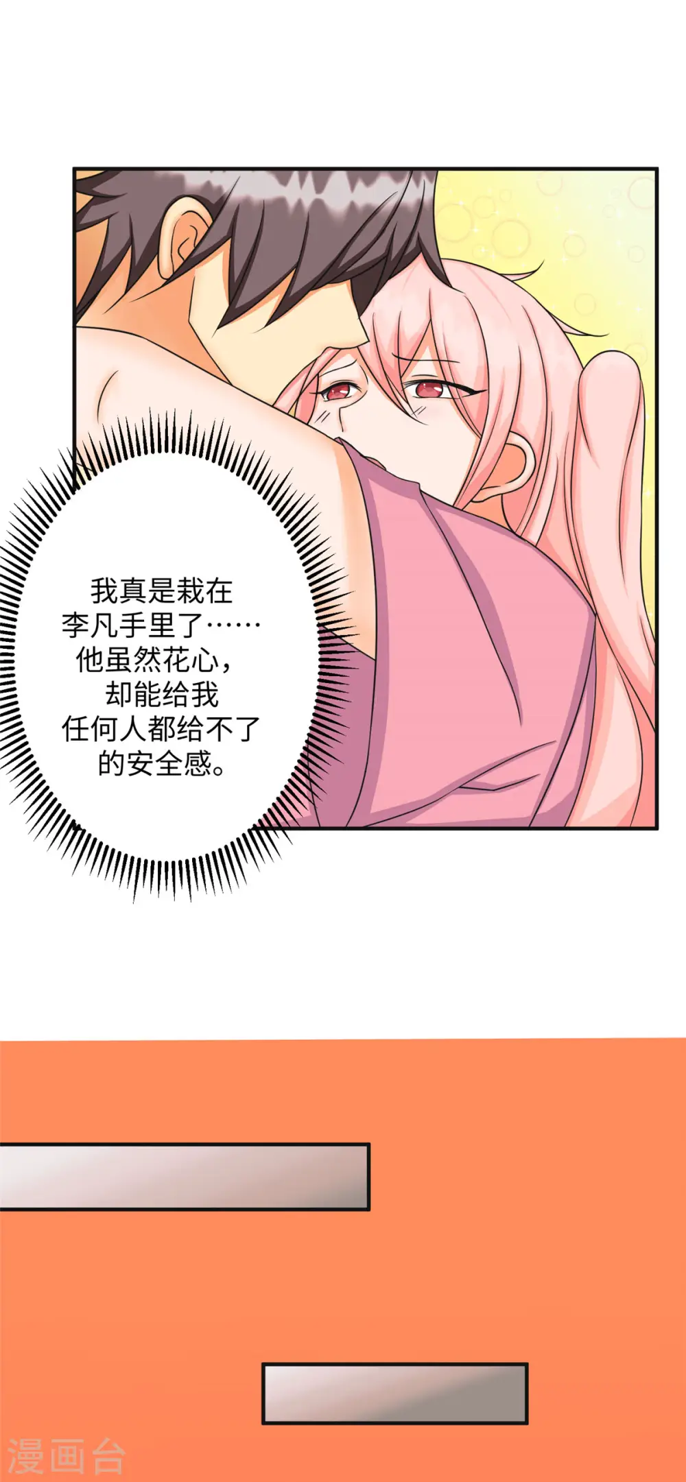 第83话 我会疼你一辈子 第14页