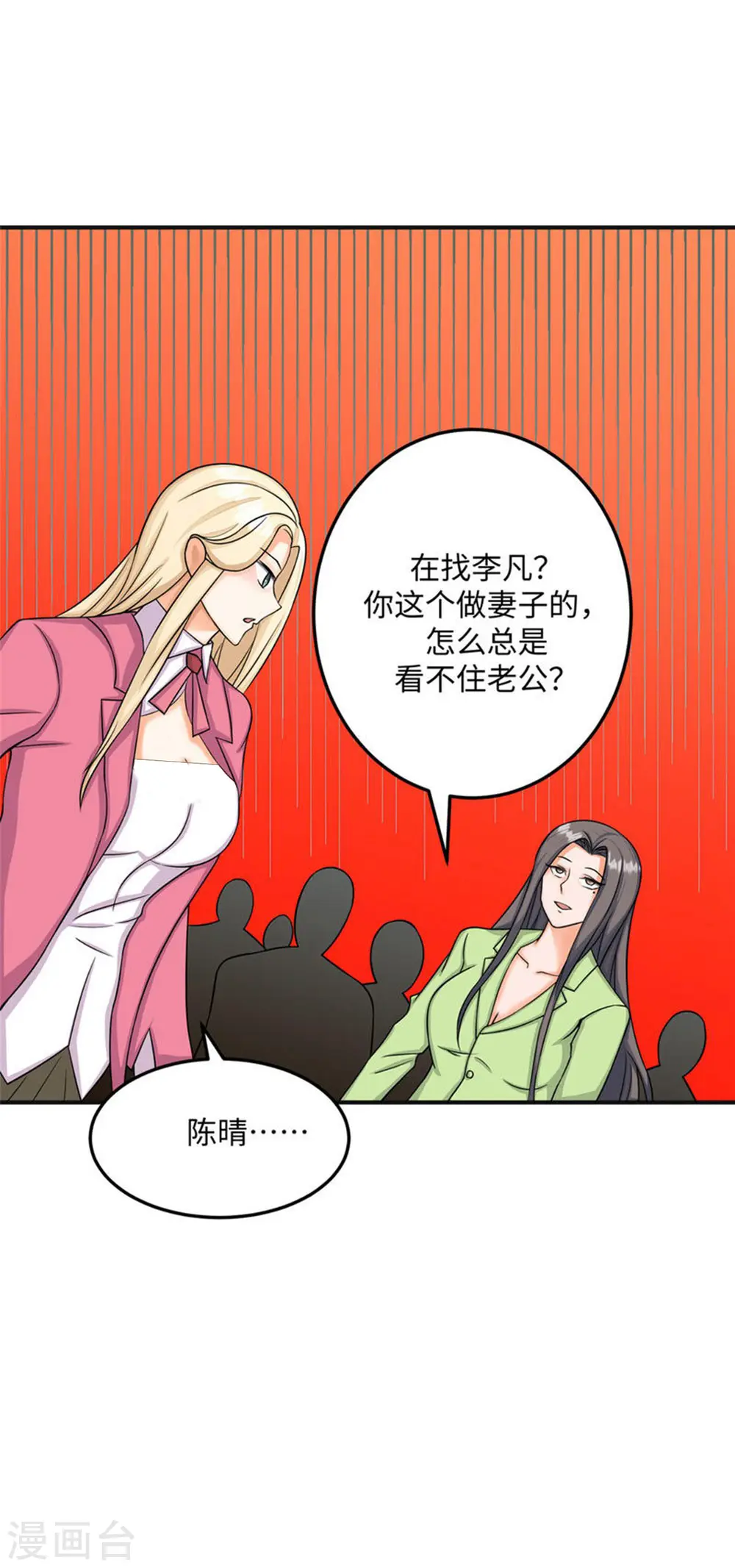 第83话 我会疼你一辈子 第18页