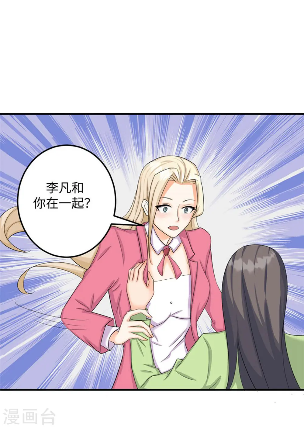 第83话 我会疼你一辈子 第19页