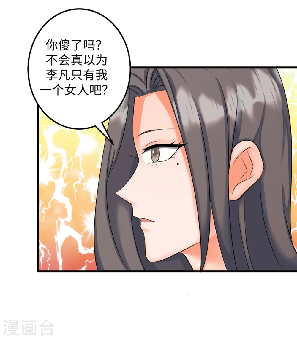 第83话 我会疼你一辈子 第20页