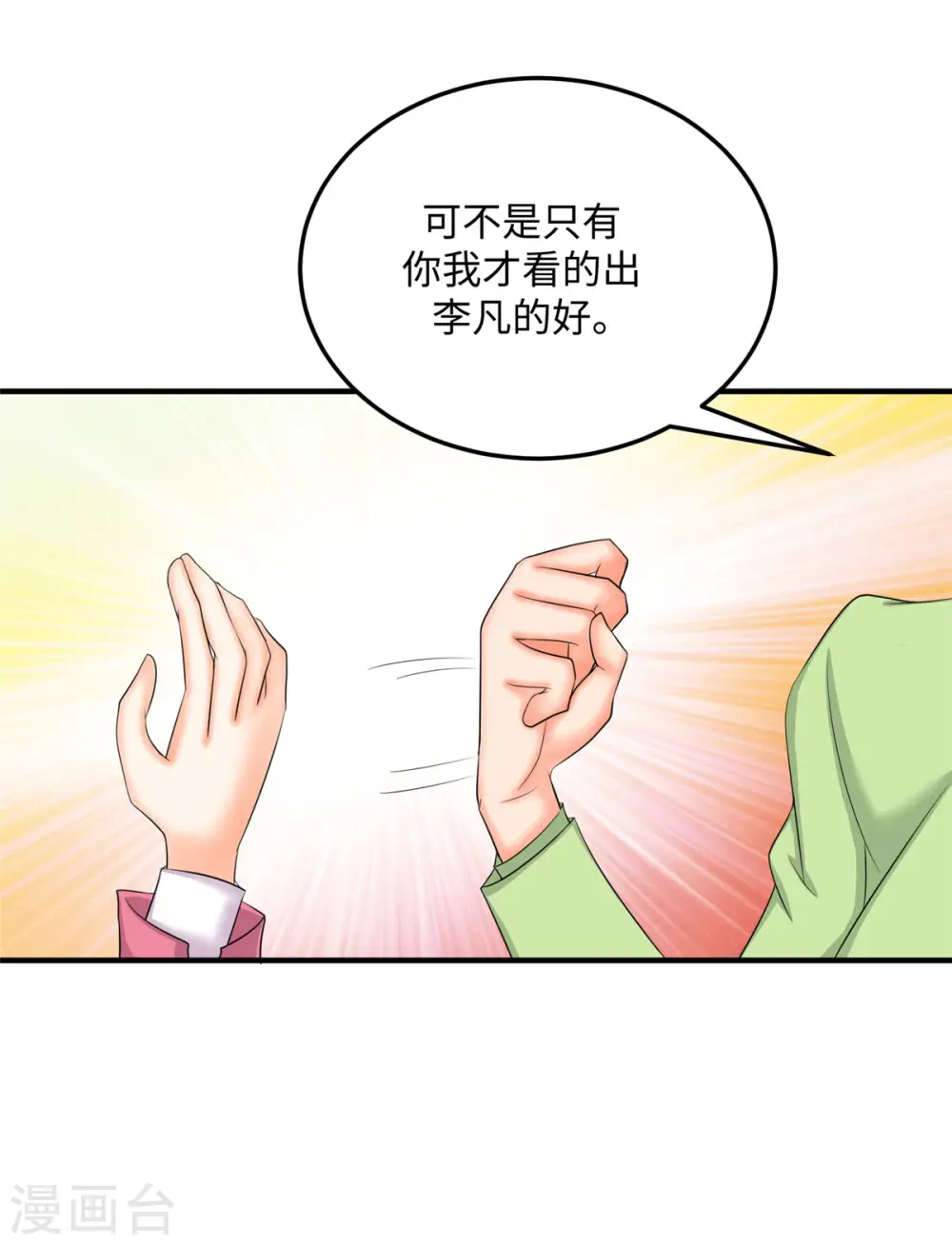 第83话 我会疼你一辈子 第21页