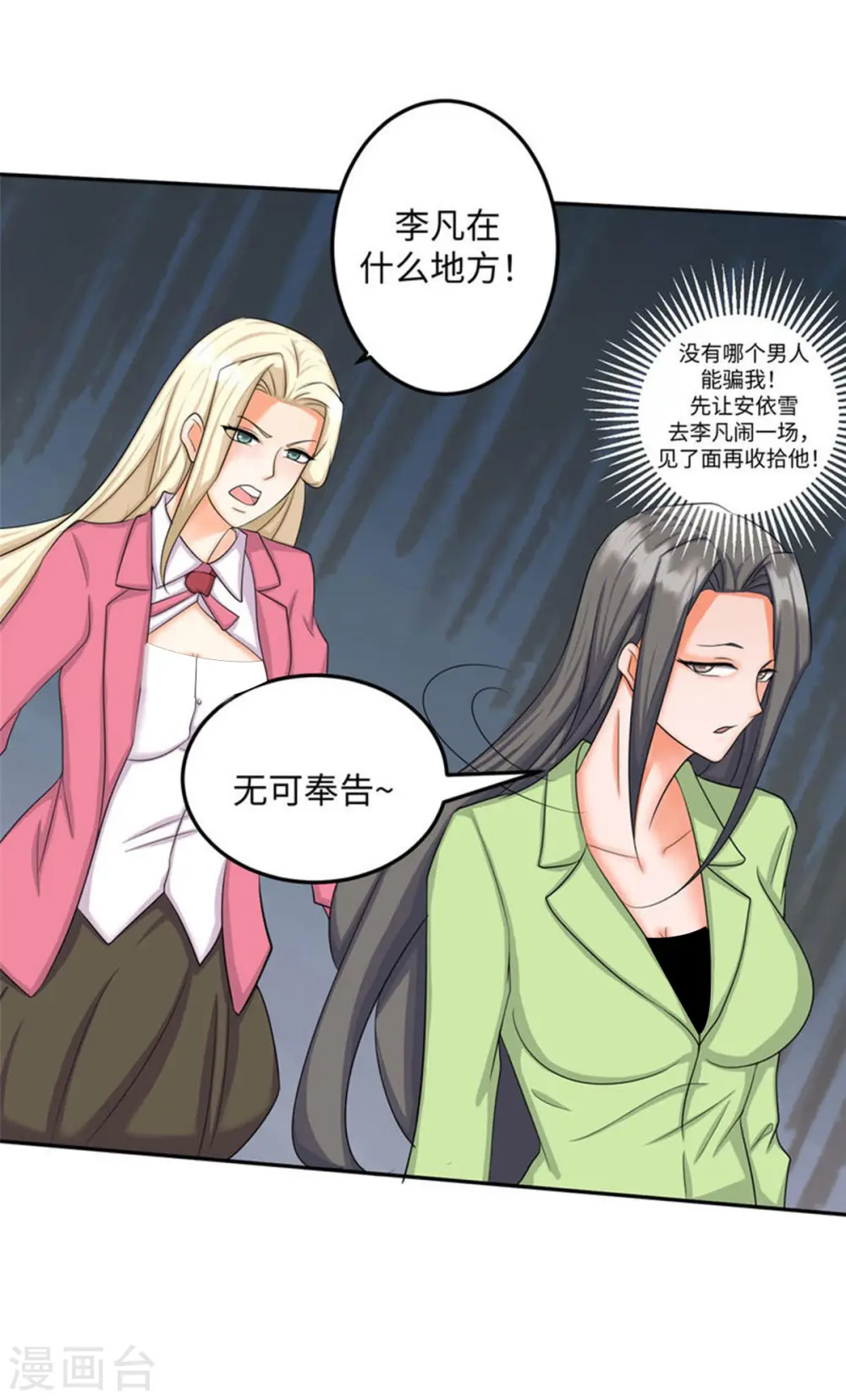 第83话 我会疼你一辈子 第22页