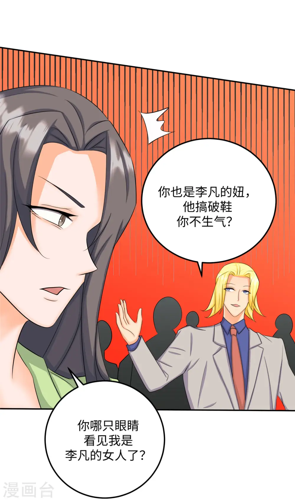 第83话 我会疼你一辈子 第23页