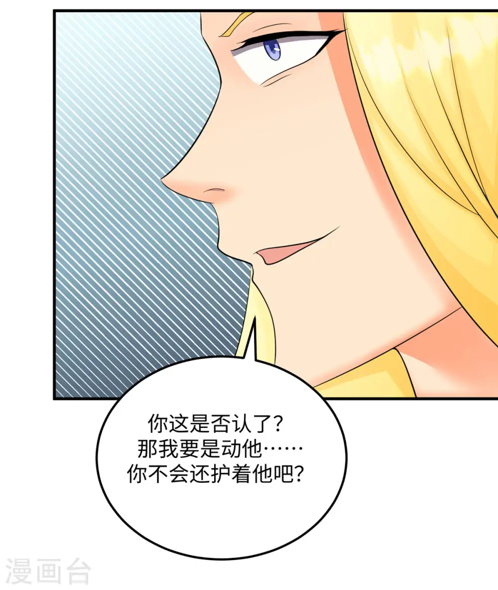 第83话 我会疼你一辈子 第24页