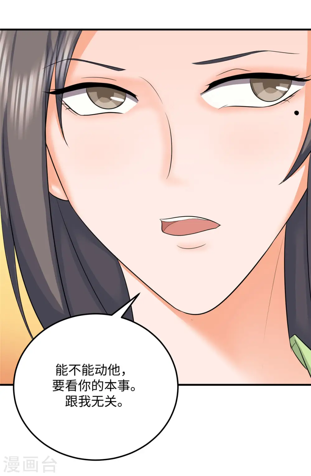 第83话 我会疼你一辈子 第25页