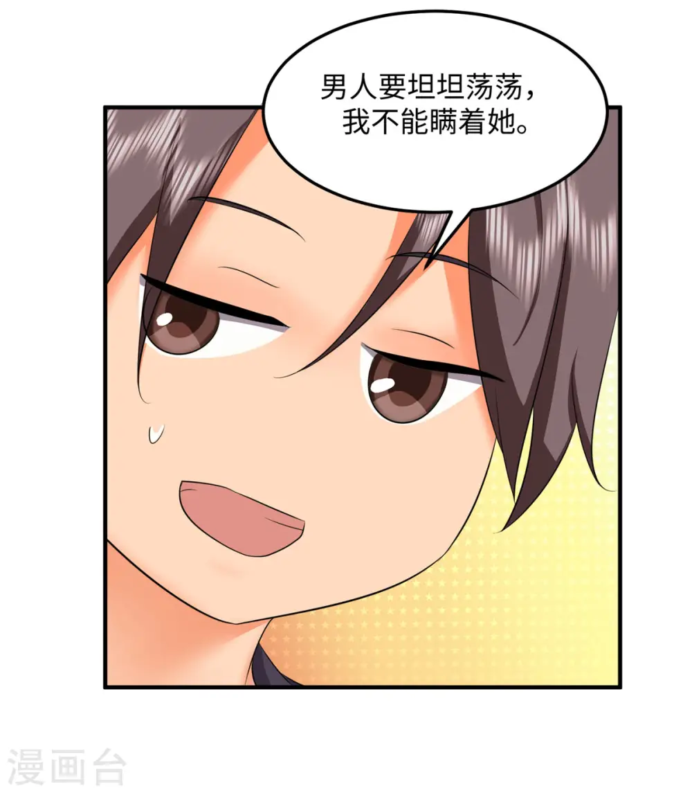 第83话 我会疼你一辈子 第28页