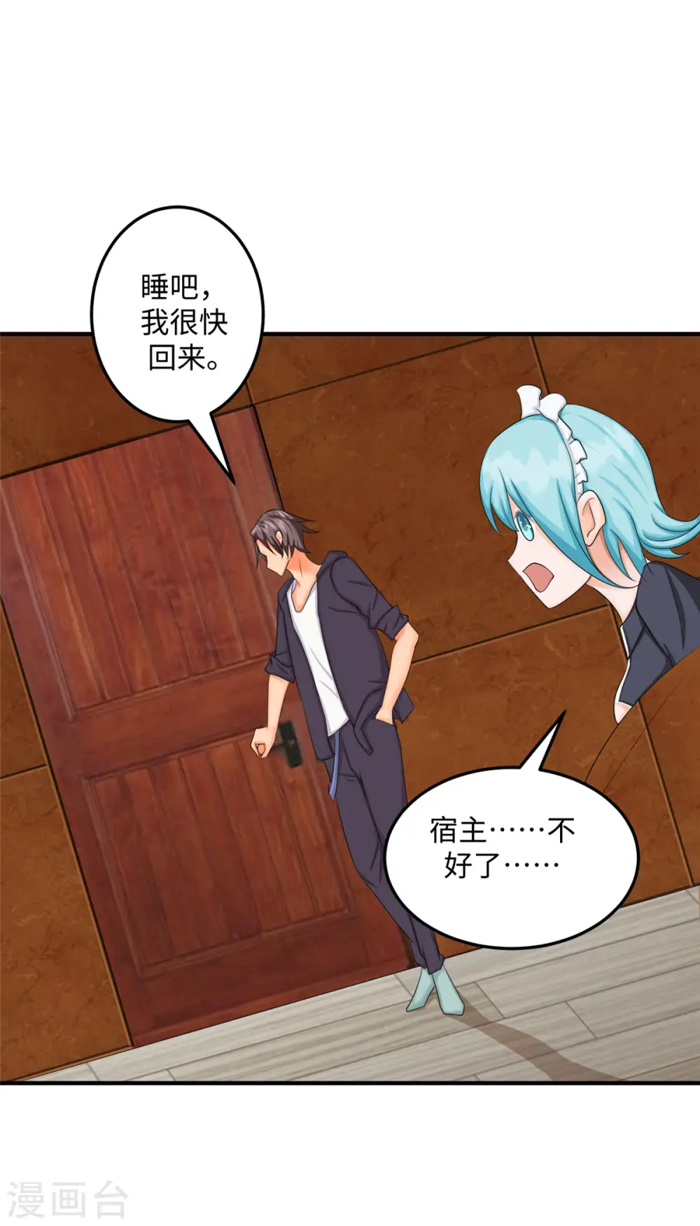 第83话 我会疼你一辈子 第29页
