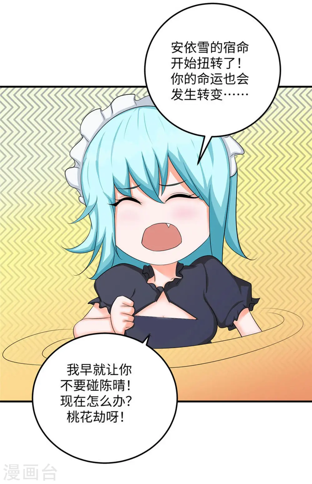 第83话 我会疼你一辈子 第31页
