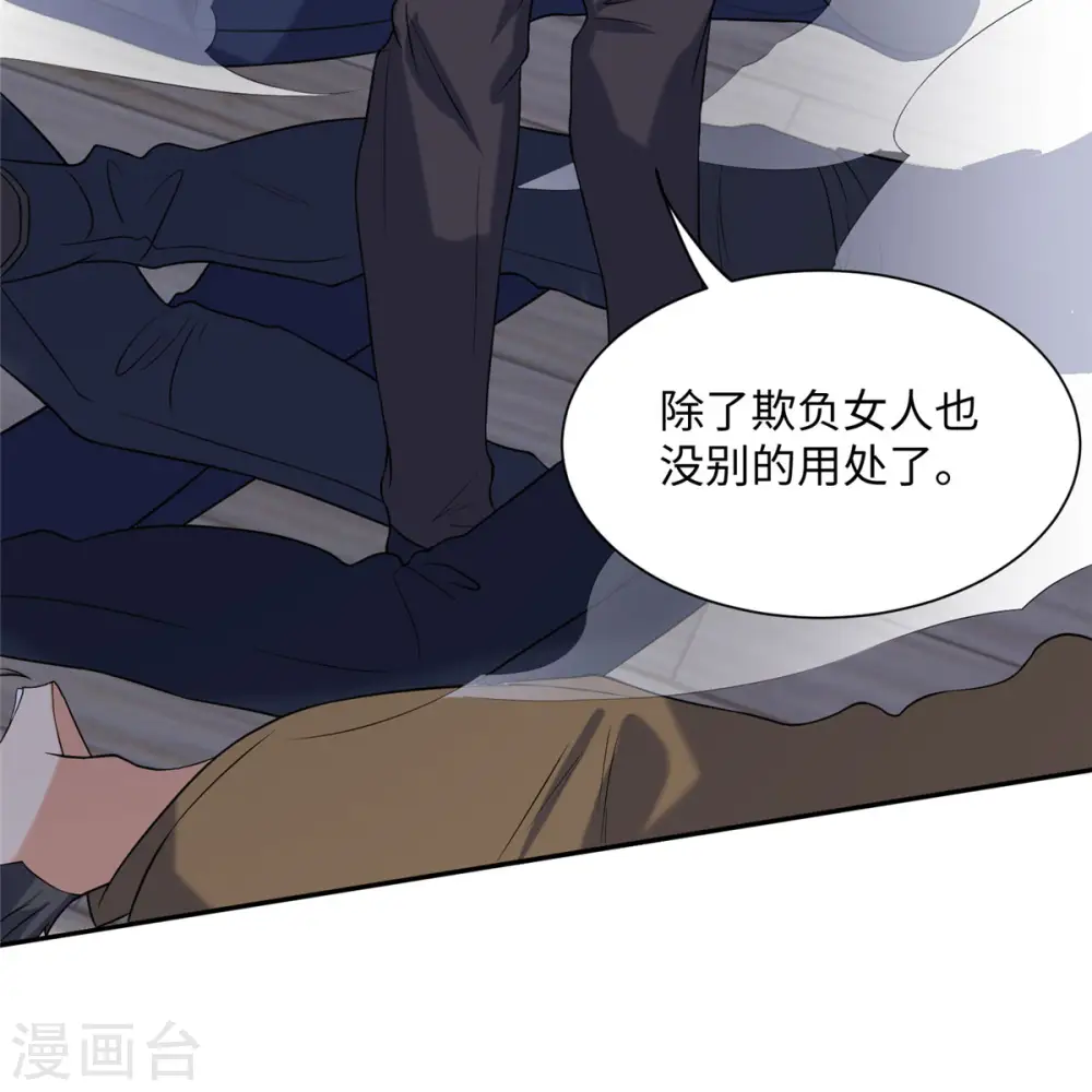 第82话 我只要做你的女人 第4页