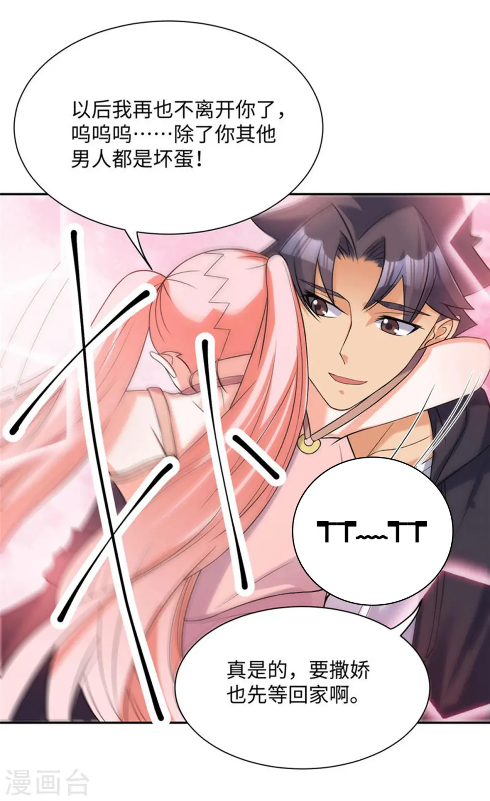 第82话 我只要做你的女人 第6页