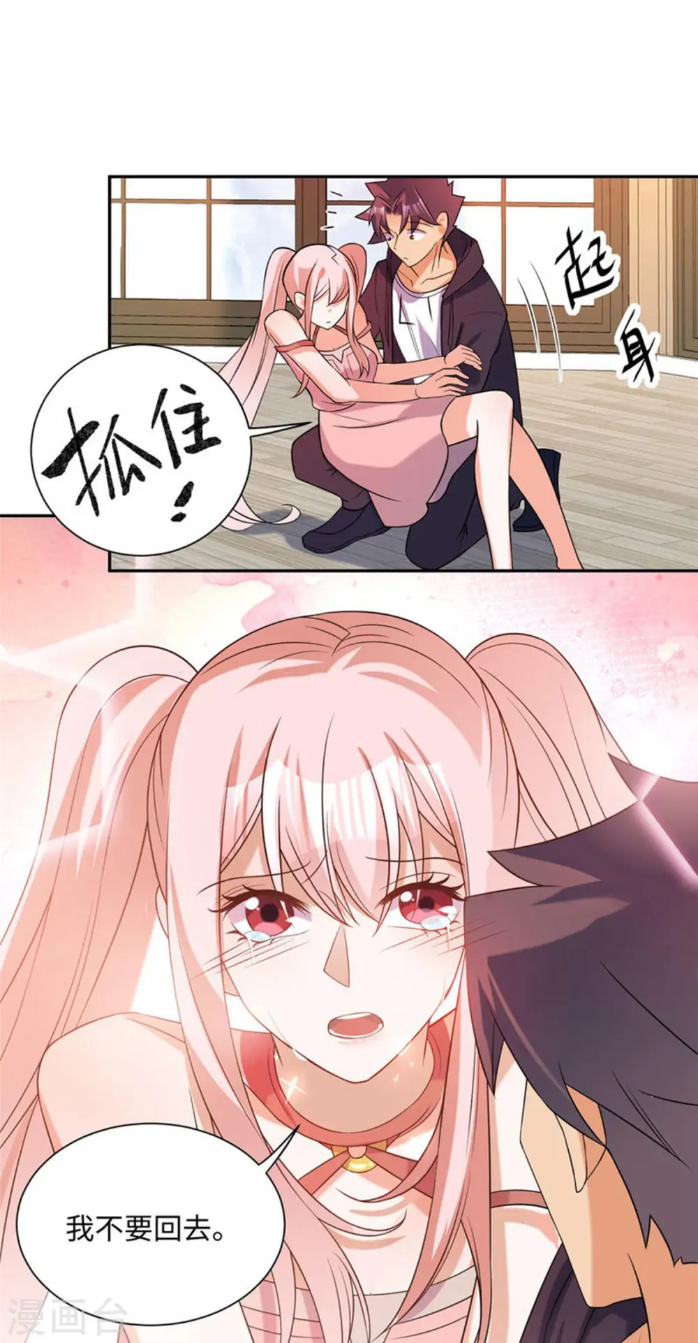 第82话 我只要做你的女人 第7页