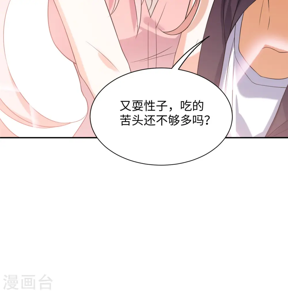 第82话 我只要做你的女人 第8页