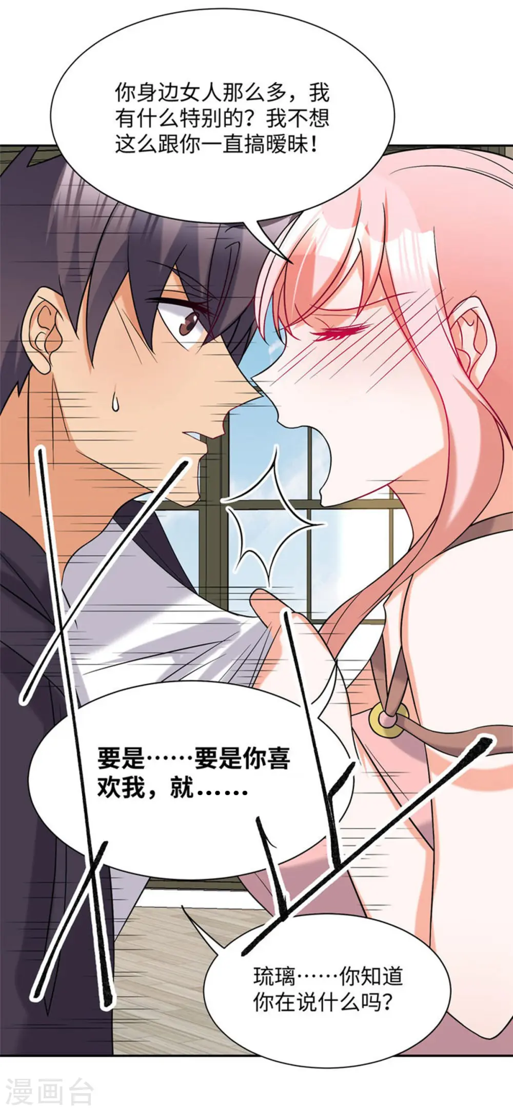 第82话 我只要做你的女人 第10页