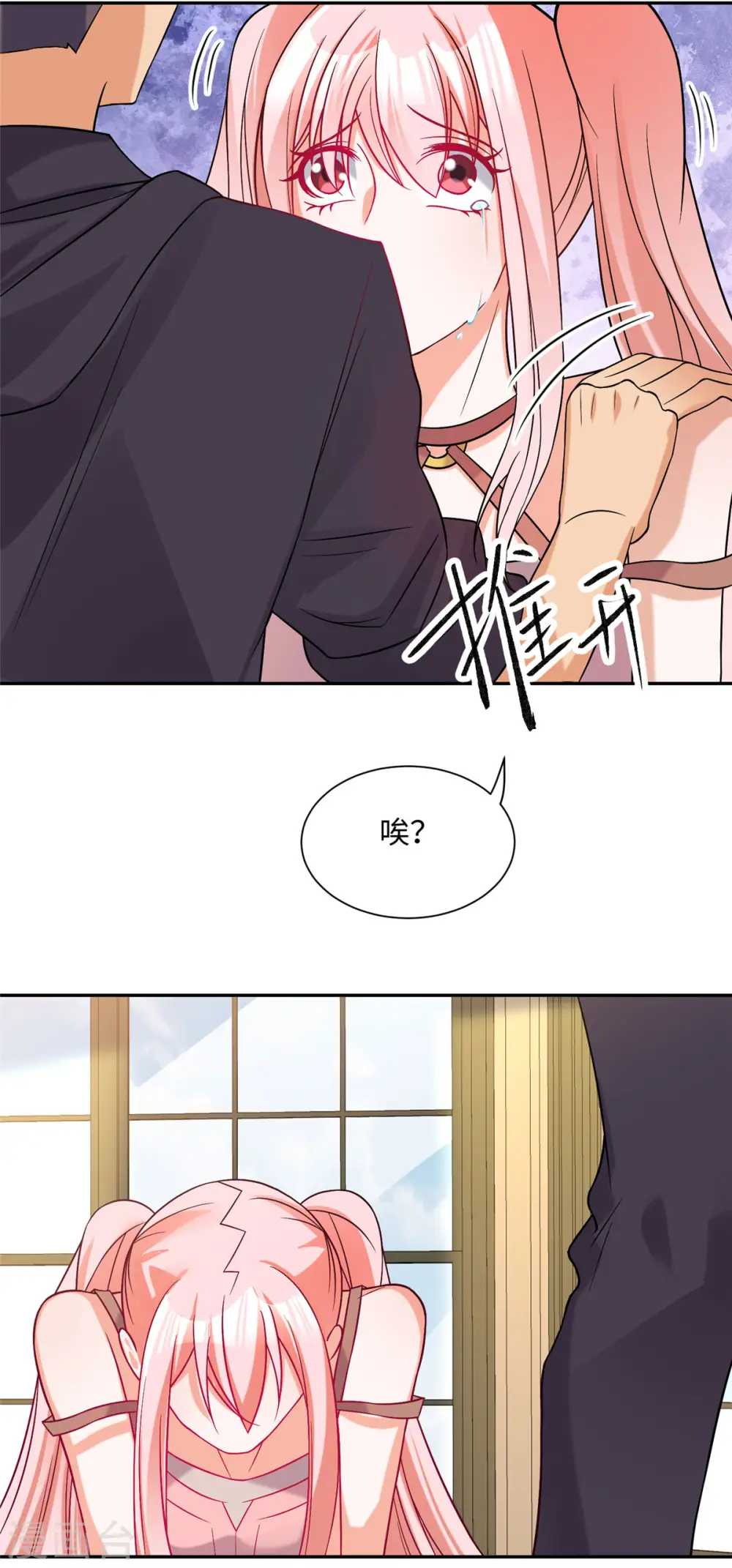 第82话 我只要做你的女人 第14页