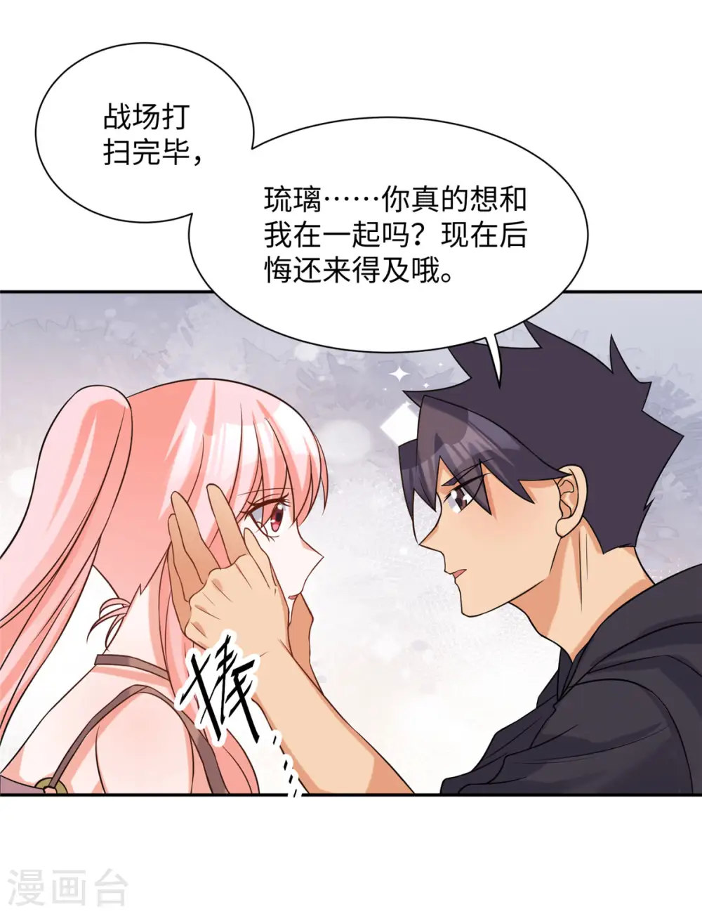 第82话 我只要做你的女人 第19页