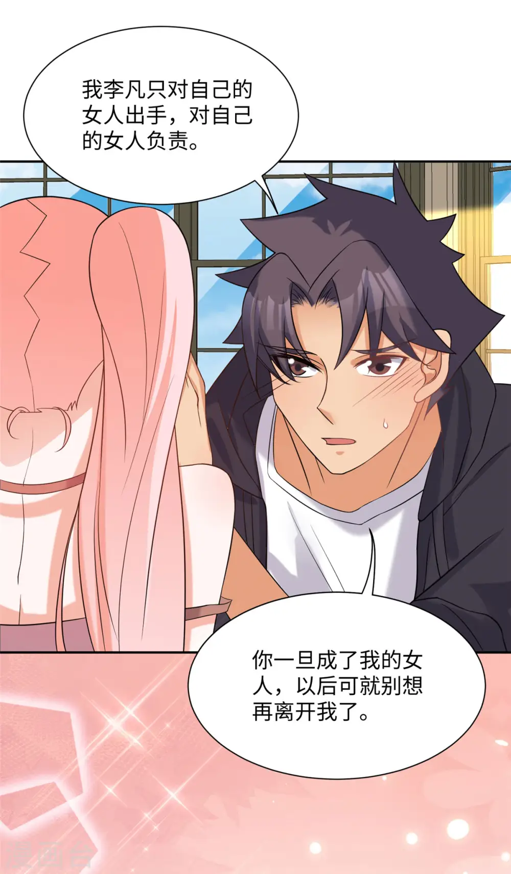 第82话 我只要做你的女人 第20页