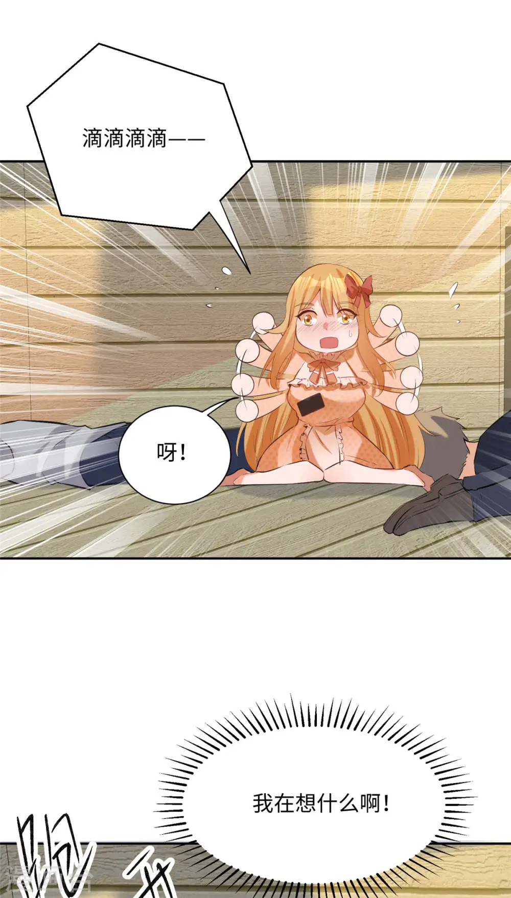 第82话 我只要做你的女人 第27页