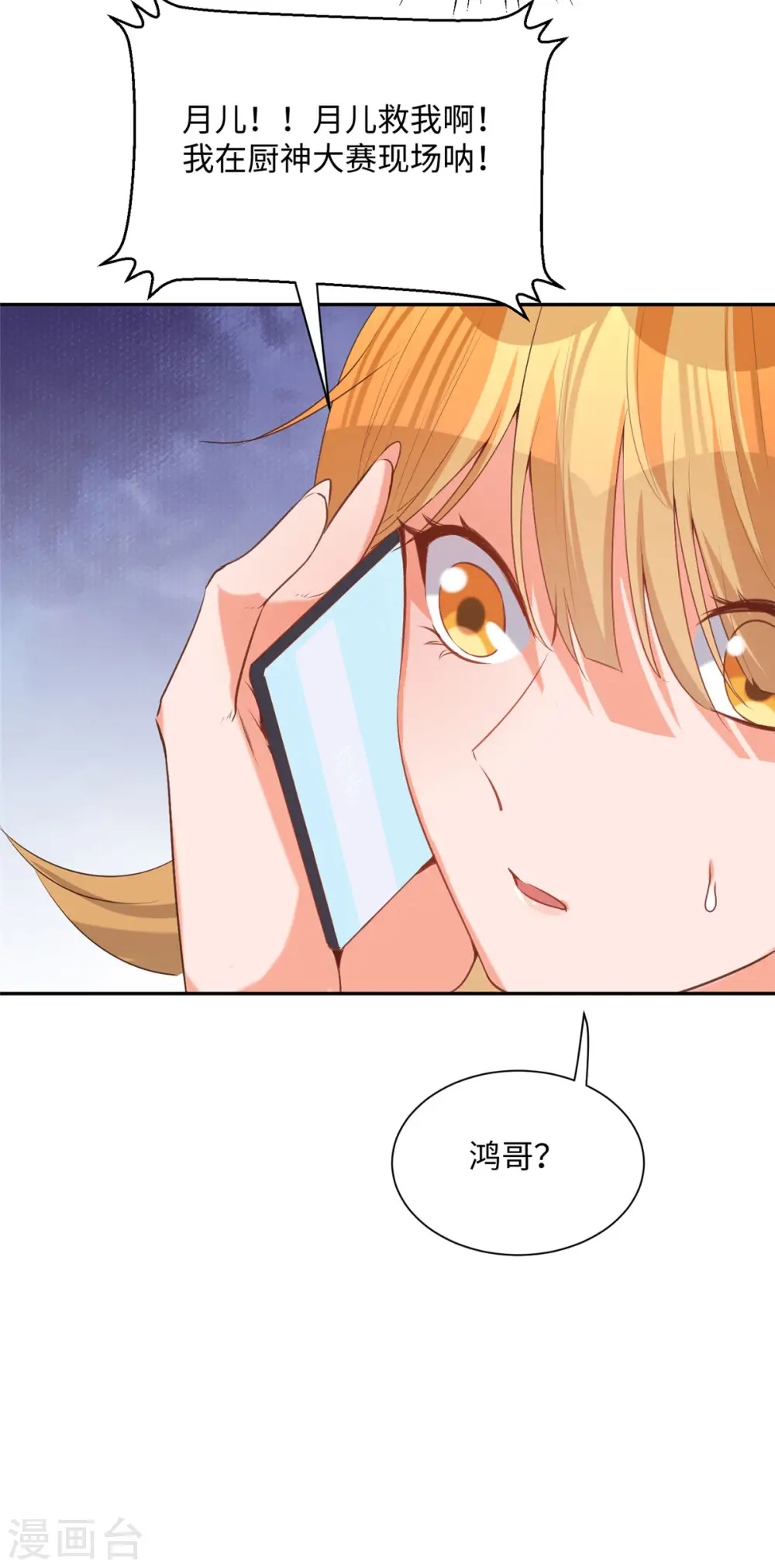 第82话 我只要做你的女人 第29页