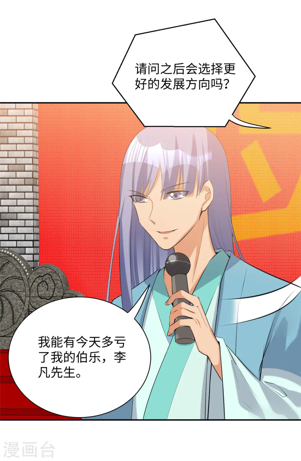 第82话 我只要做你的女人 第32页