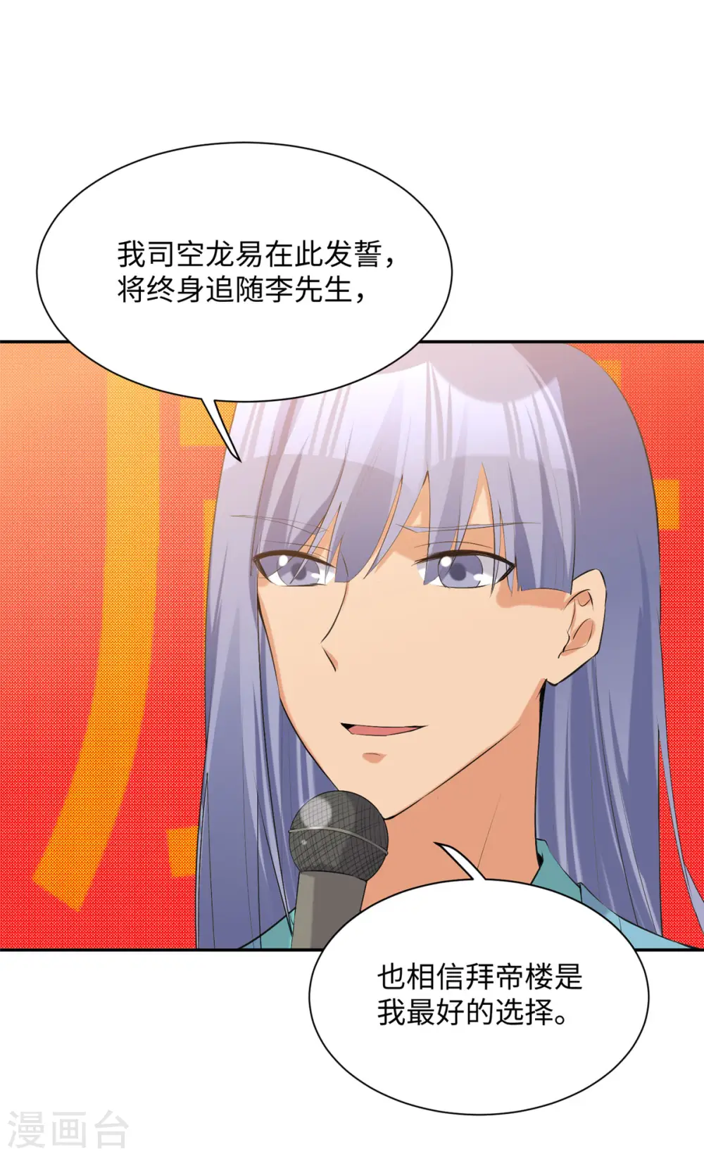 第82话 我只要做你的女人 第33页