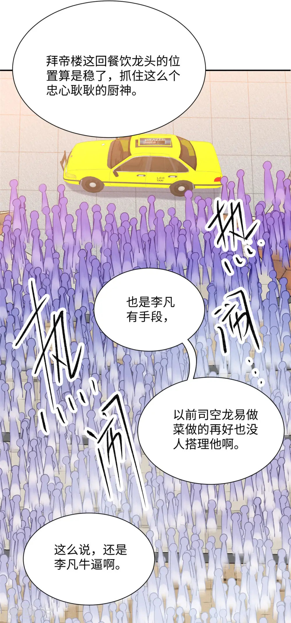 第82话 我只要做你的女人 第34页
