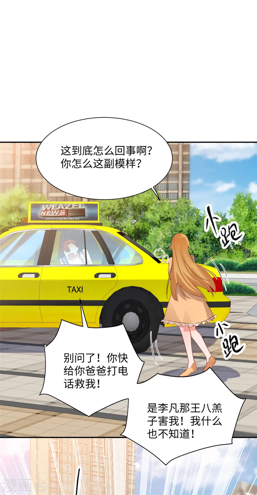 第82话 我只要做你的女人 第36页