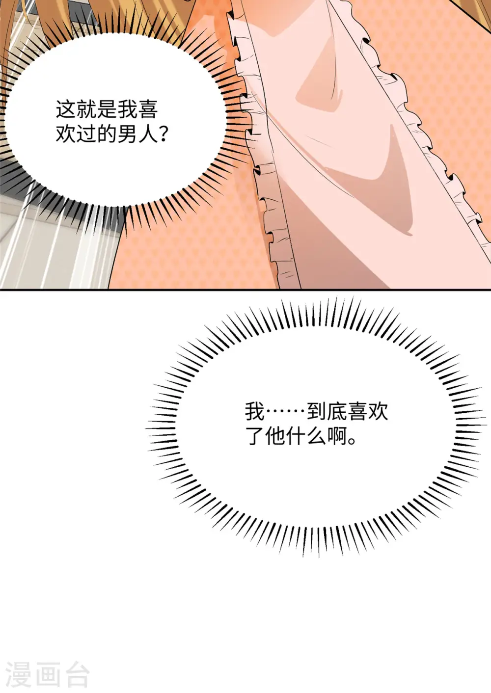 第82话 我只要做你的女人 第38页