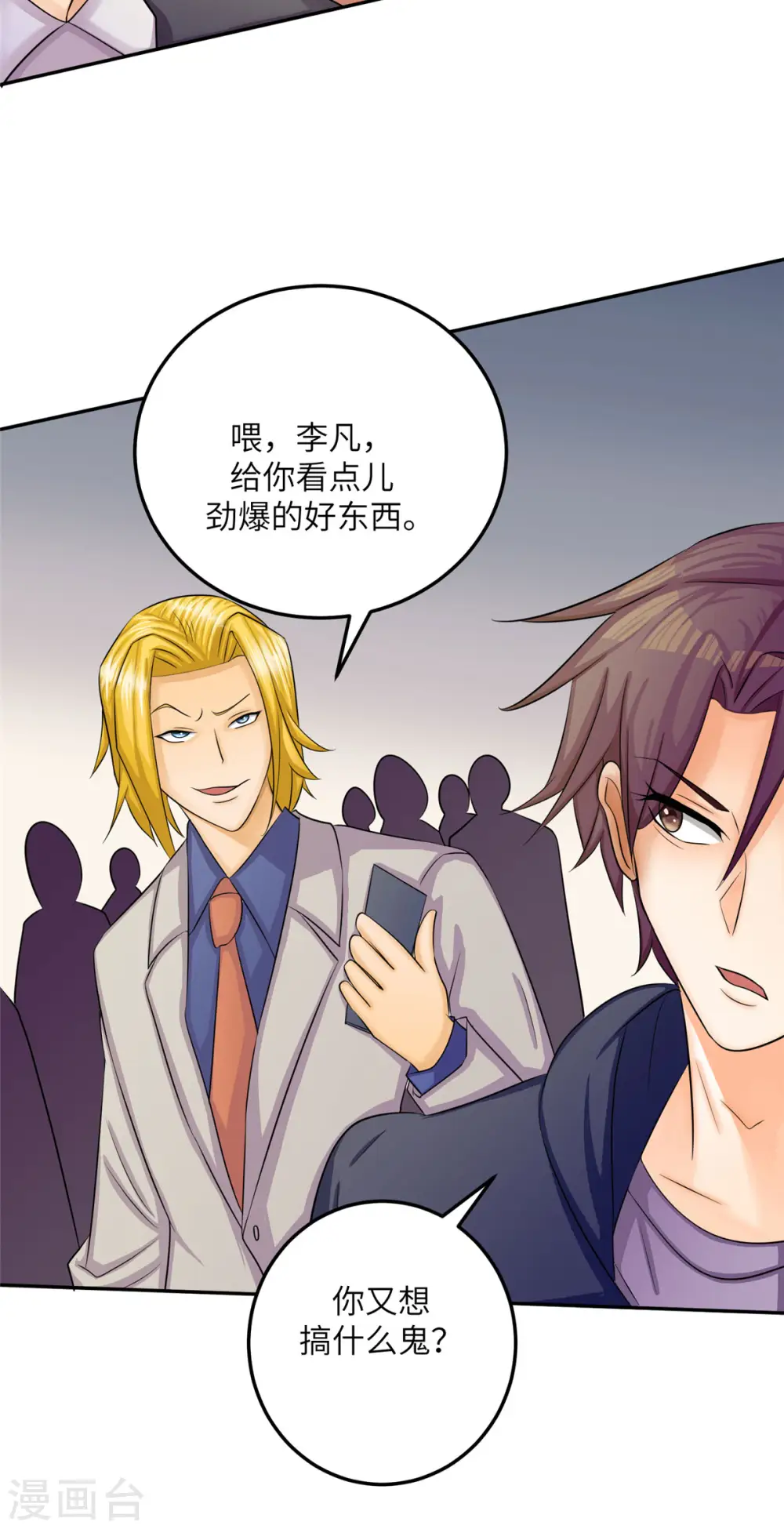第81话 李兆鸿鸡飞蛋碎 第3页