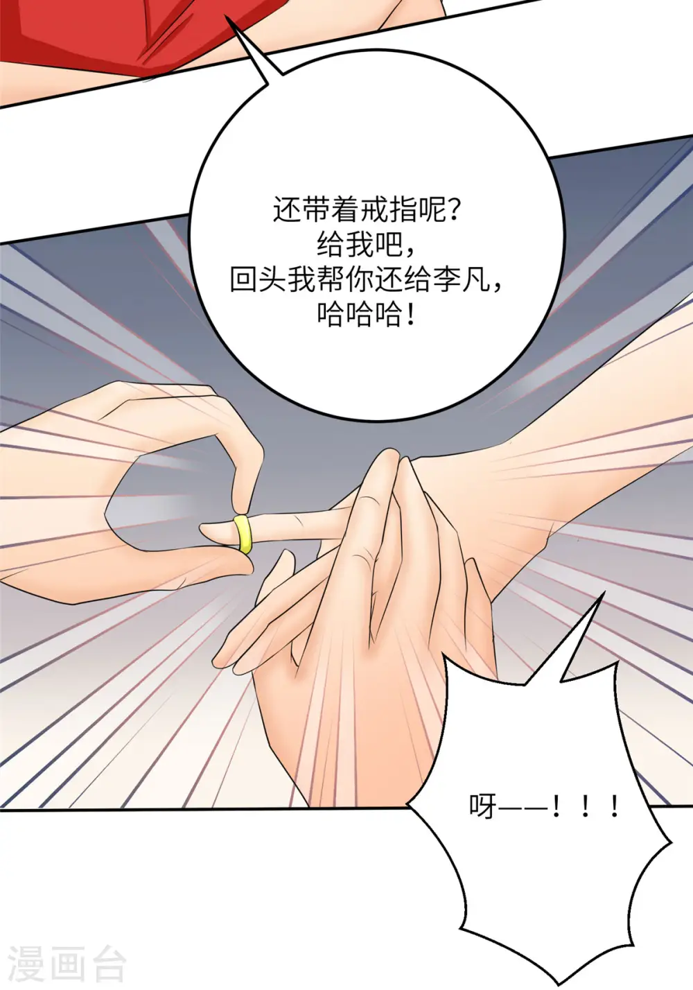第81话 李兆鸿鸡飞蛋碎 第6页