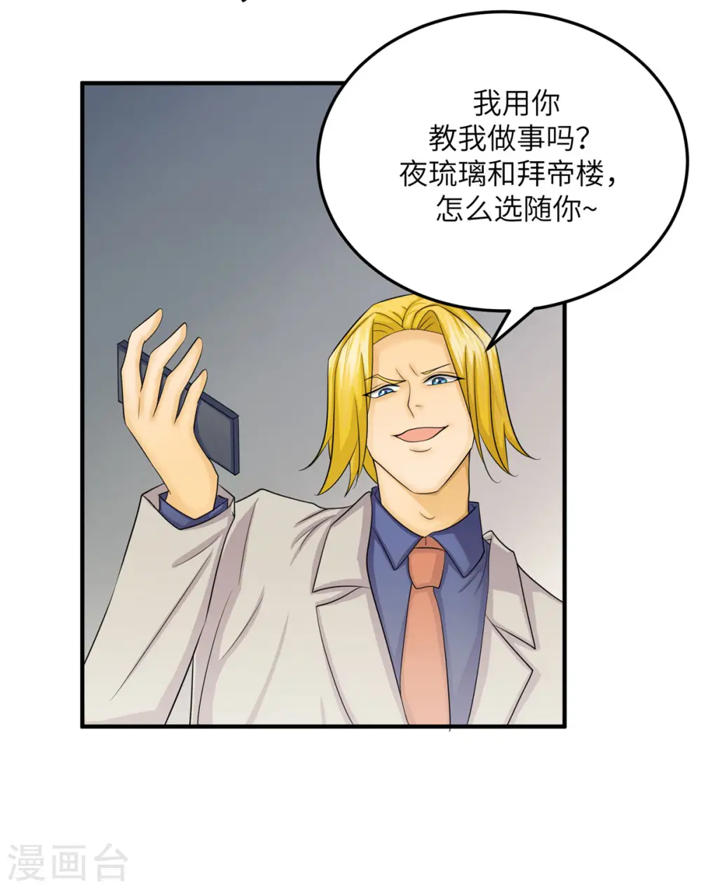 第81话 李兆鸿鸡飞蛋碎 第12页