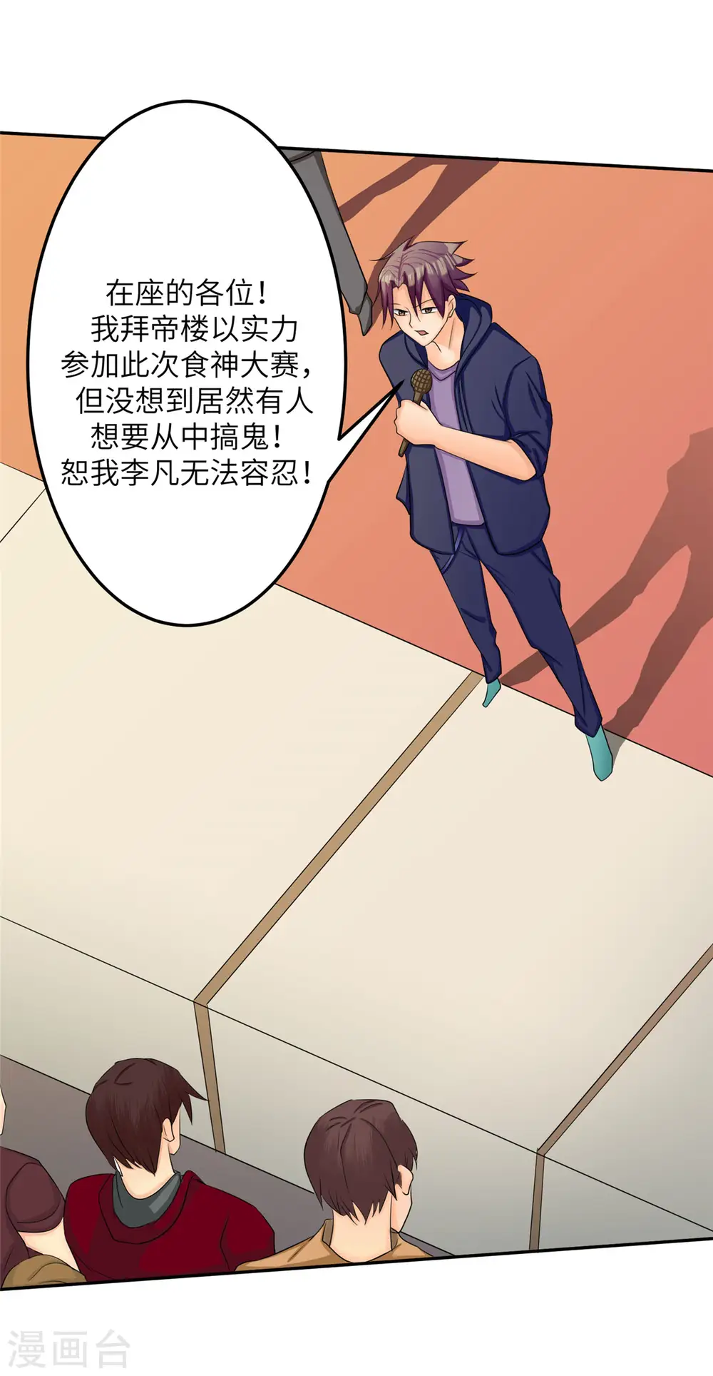 第81话 李兆鸿鸡飞蛋碎 第18页