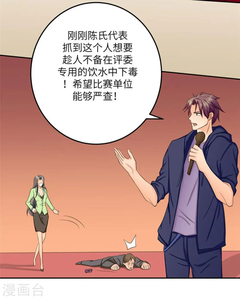 第81话 李兆鸿鸡飞蛋碎 第20页