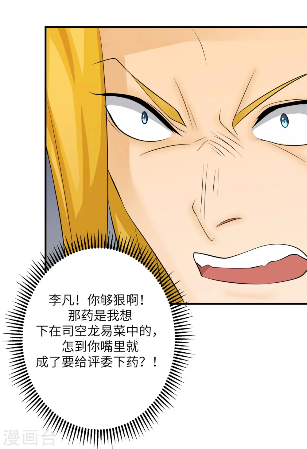 第81话 李兆鸿鸡飞蛋碎 第22页
