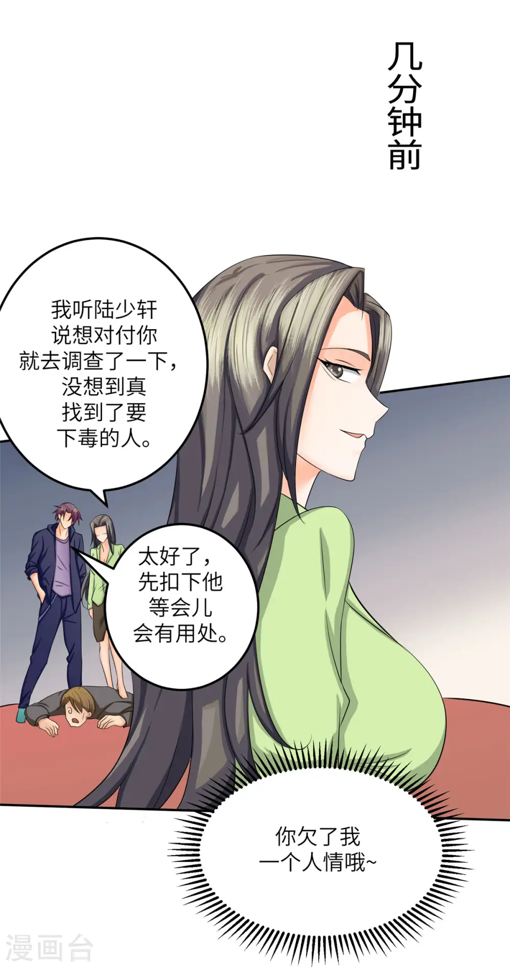 第81话 李兆鸿鸡飞蛋碎 第24页