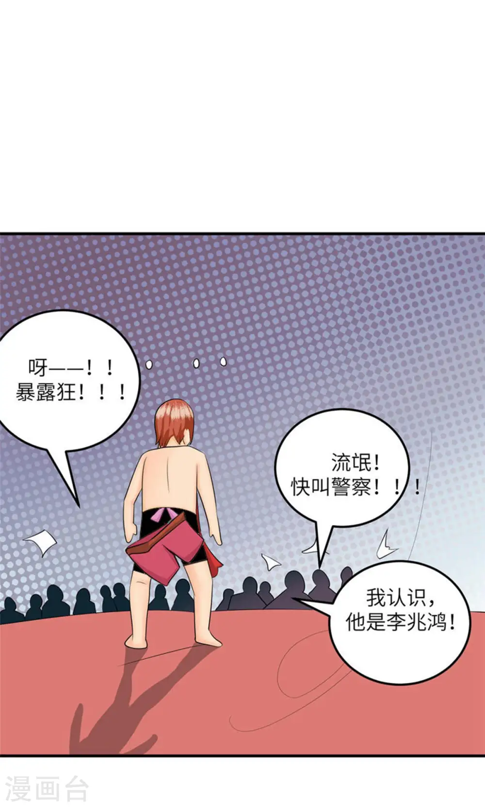 第81话 李兆鸿鸡飞蛋碎 第28页