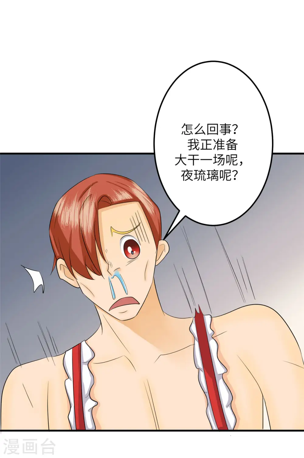 第81话 李兆鸿鸡飞蛋碎 第29页