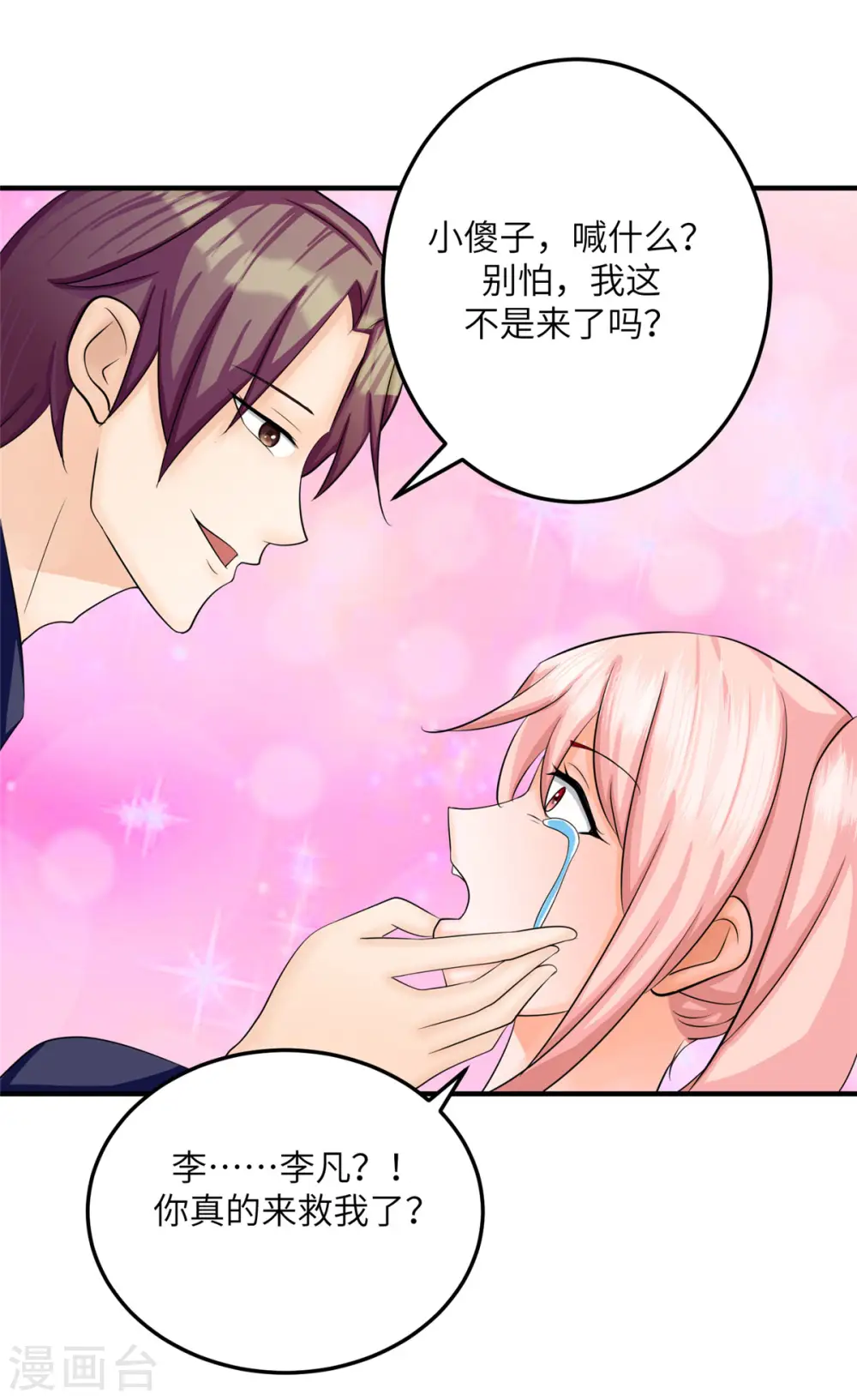 第81话 李兆鸿鸡飞蛋碎 第33页