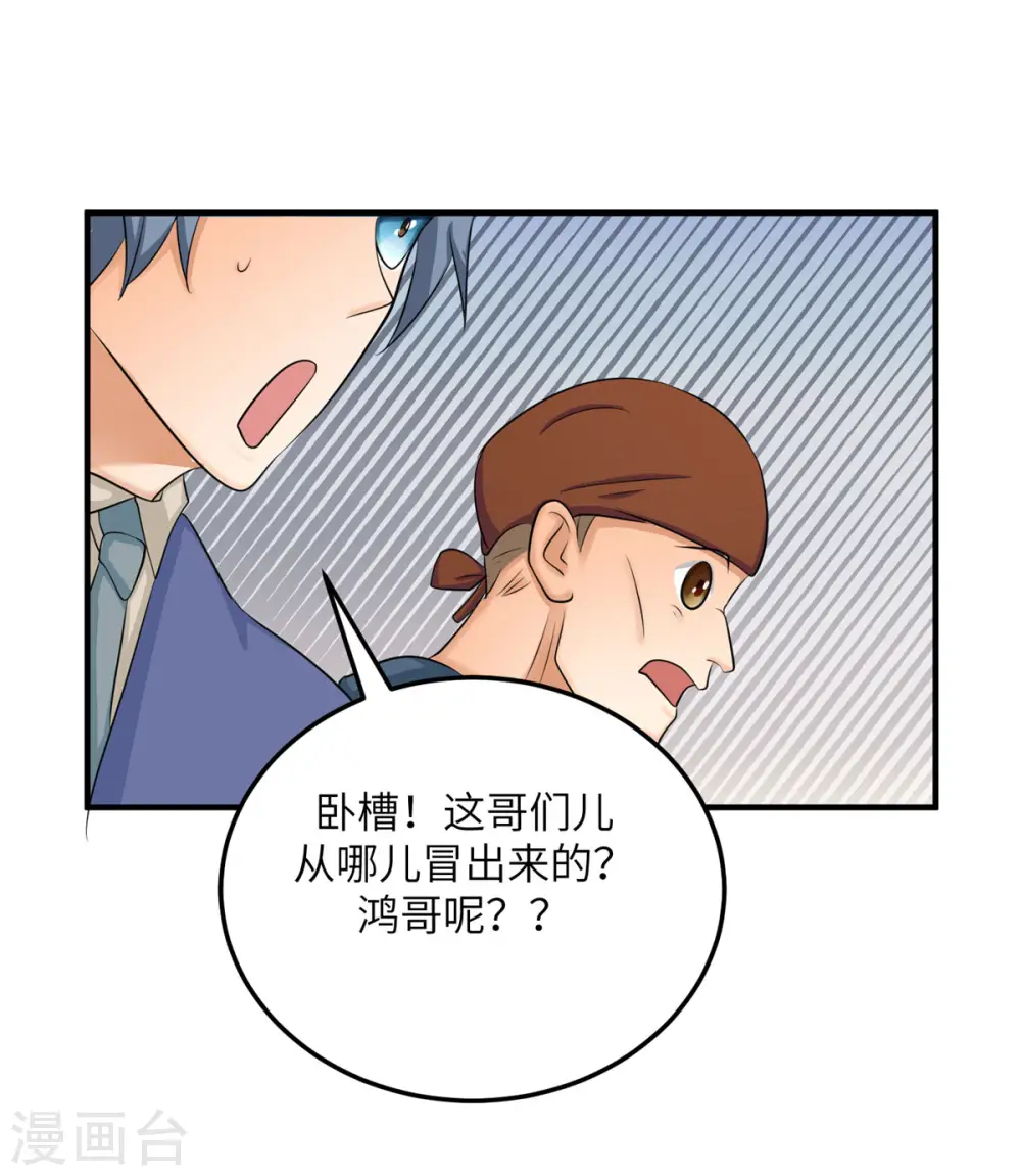 第81话 李兆鸿鸡飞蛋碎 第34页